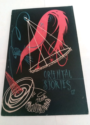 Книга. Oriental stories. 1961 год
