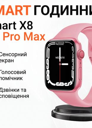 Смарт часы Smart Watch 8 series Pro Max для мужчин и женщин Wi...