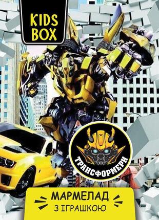 Трансформери Кідс бокс Transformers іграшка з мармеладом у кор...