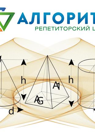 Репетитор математики у Дніпрі - Репетиторський центр "Алгоритм"