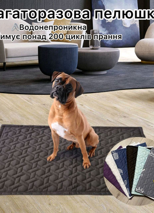 Багаторазова пелюшка для тварин непромокаючий килимок для собак