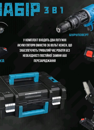 Набор аккумуляторных электроинструментов 3 в 1 пилу болгарка шуру