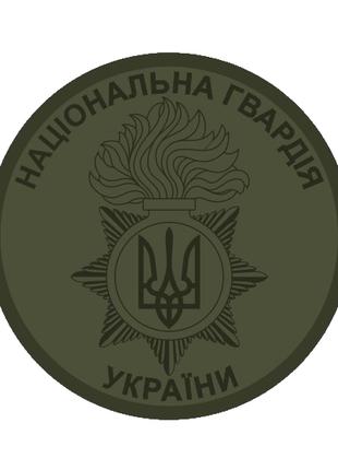Шеврон Национальная гвардия Украины НГУ тризуб олива Шевроны н...