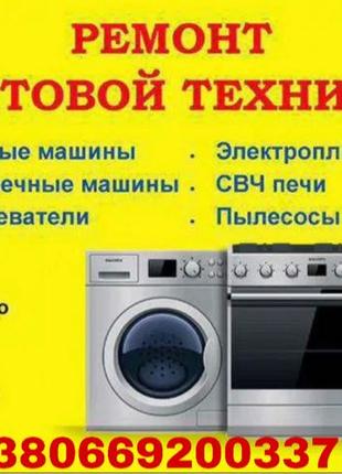 Ремонт стиральных машин Коцюбинское Ремонт посудомоечных машин