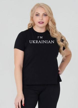 Футболка I'm Ukrainian черная