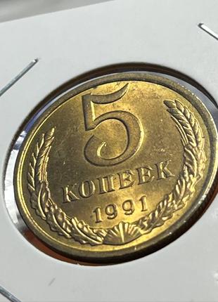 Монета СРСР 5 копійок, 1991 року, Мітка монетного двору: "Л" -...