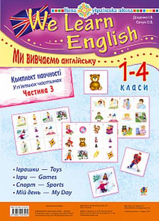 Комплект наочності "We learn English" ("Ми вивчаємо англійську...