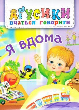 Я вдома | Валентина Рожнів