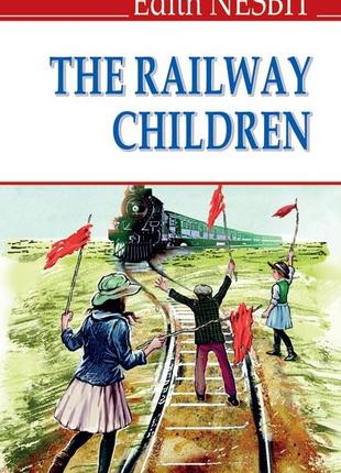The Railway Children = Діти залізниці | Edith Nesbi