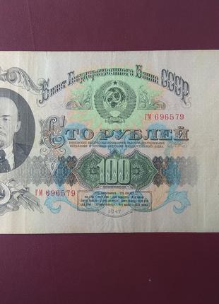 100 рублей 1947 состояние VF