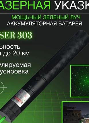 Лазерна указка із насадками Green Laser Pointer JD-303 | Указк...