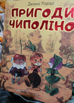Детская книга Одесса