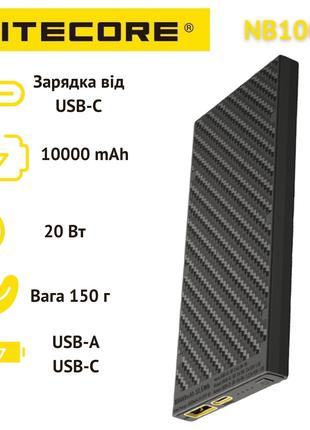 Внешнее зарядное устройство Power Bank Nitecore NB10000 GEN2 (...