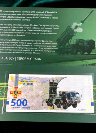 Сувенірна банкнота України " Блукаючий Patriot " .