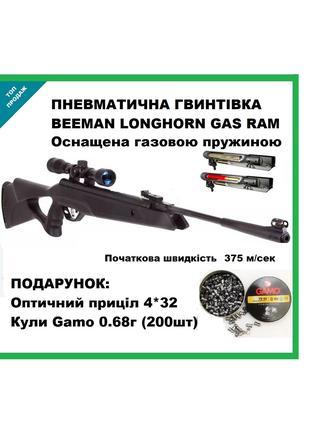 Винтовка пневматическая Beeman Longhorn Gas Ram 4.5 мм воздушка