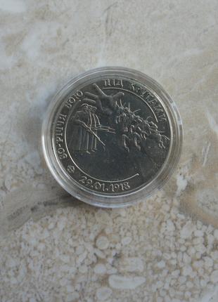 1998 Монета НБУ 80-річчя бою під Крутами Крути