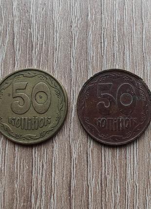 Монети копійки колекційні рідкісні 50 коп. 1992 року