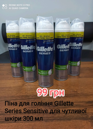 Піна для гоління Gillette Series Sensitive 300 мл