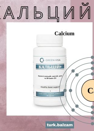 Витаминно-минеральным комплексом для лучшего усвоения Кальций+