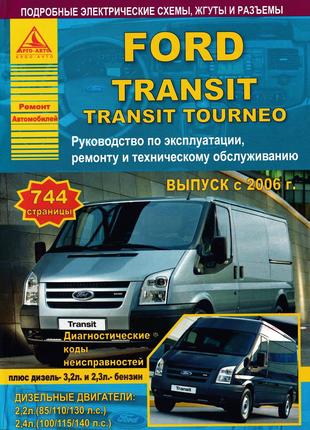 Ford Transit с 2006. Руководство по ремонту и эксплуатации. Книга