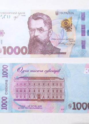 Сувенірні гроші 1000 гривень 80 шт/уп