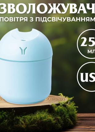 Увлажнитель воздуха для дома мини портативный USB 250 мл арома...