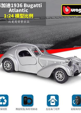 Модель классического автомобиля Bugatti 1936 Atlantic, 1:24 Bb...