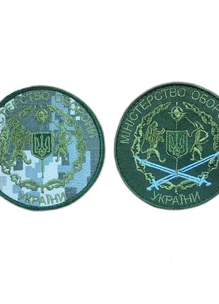 Шеврон Министерство обороны Украины вышивка Полевой и парадный...
