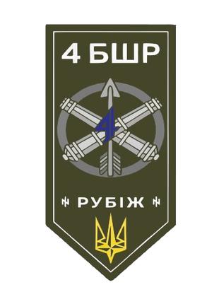Шеврон 4 бригада быстрого реагирования "Рубеж" (4 БШР) олива Ш...