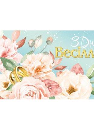 Конверт весільний 881