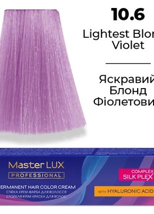 Стійка крем-фарба для волосся Master LUX 10.6 Яскравий блонд ф...