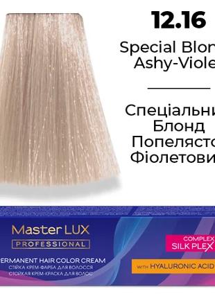 Стійка крем-фарба для волосся Master LUX 12.16 Спеціальний Бло...