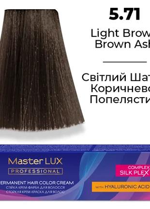 Стійка крем-фарба для волосся Master LUX 5.71 Світлий шатен ко...