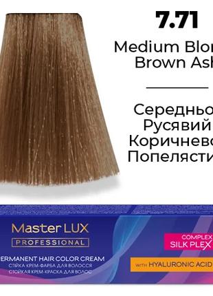 Стійка крем-фарба для волосся Master LUX 7.71 Середньо-русявий...