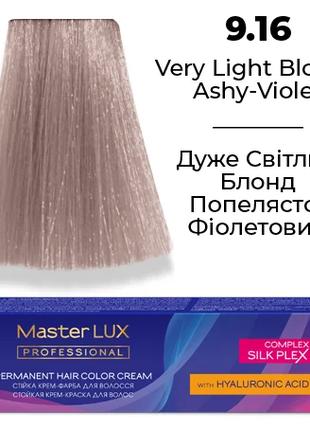 Стійка крем-фарба для волосся Master LUX 9.16 Дуже Світлий бло...
