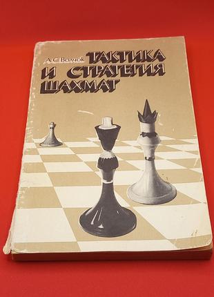 Волчок "Тактика і стратегія шахів" 1985 б/у