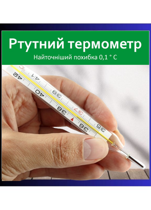 Ртутный термометр ОРИГИНАЛ, гарантия