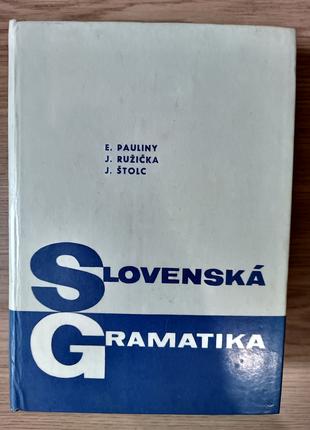 Книга грамматика словацкого языка / SLOVENSKÁ GRAMATIKA б/у