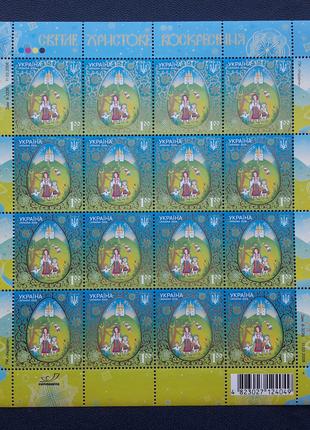 Аркуш марок " Світле Христове Воскресіння " Великдень Пасха 2008