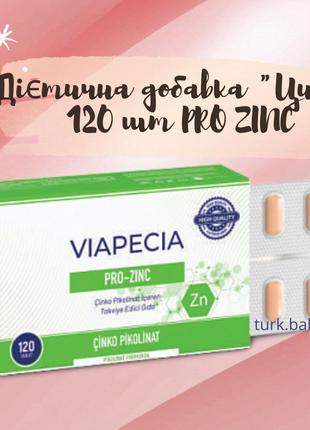 Диетическая добавка "Цинк" PRO ZINC для лечения дефицита цинка