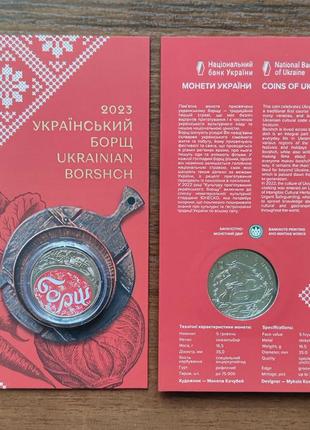 Монета Український борщ у сувенірному пакованні Монета НБУ