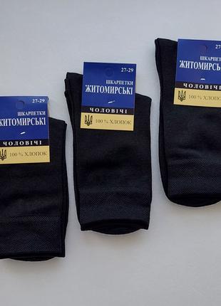 Чоловічі високі  демісезонні шкарпетки житомирські стиль  27-29р.