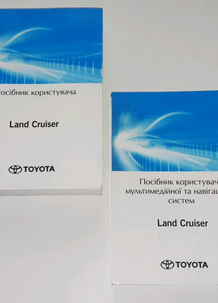Набор инструкций по эксплуатации Toyota Land Cruiser 300 (2021+)