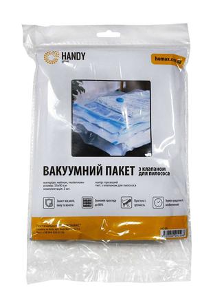 Вакуумные пакеты для одежды Handy Home HC-05 55х90 см пакеты д...