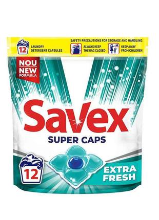 Капсули для прання 12шт SUPER CAPS Еxtra fresh ТМ SAVEX