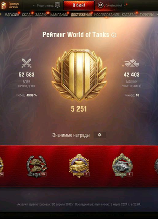 Аккаунт World of Tanks