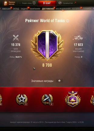 Аккаунт World of Tanks