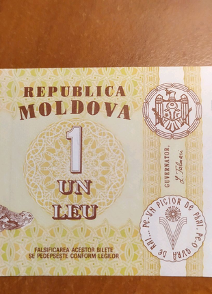 Один лєй Молдова