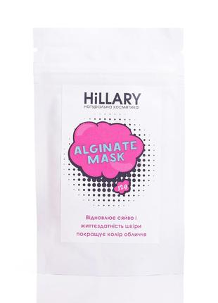 ПРОБНИК Відбілююча альгінатна маска Hillary Whitening Alginate...