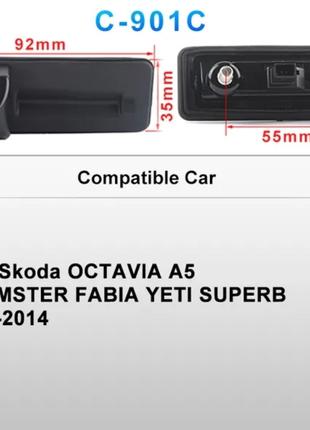 Камера заднего вида Skoda с кнопкой открытия багажника 92x35